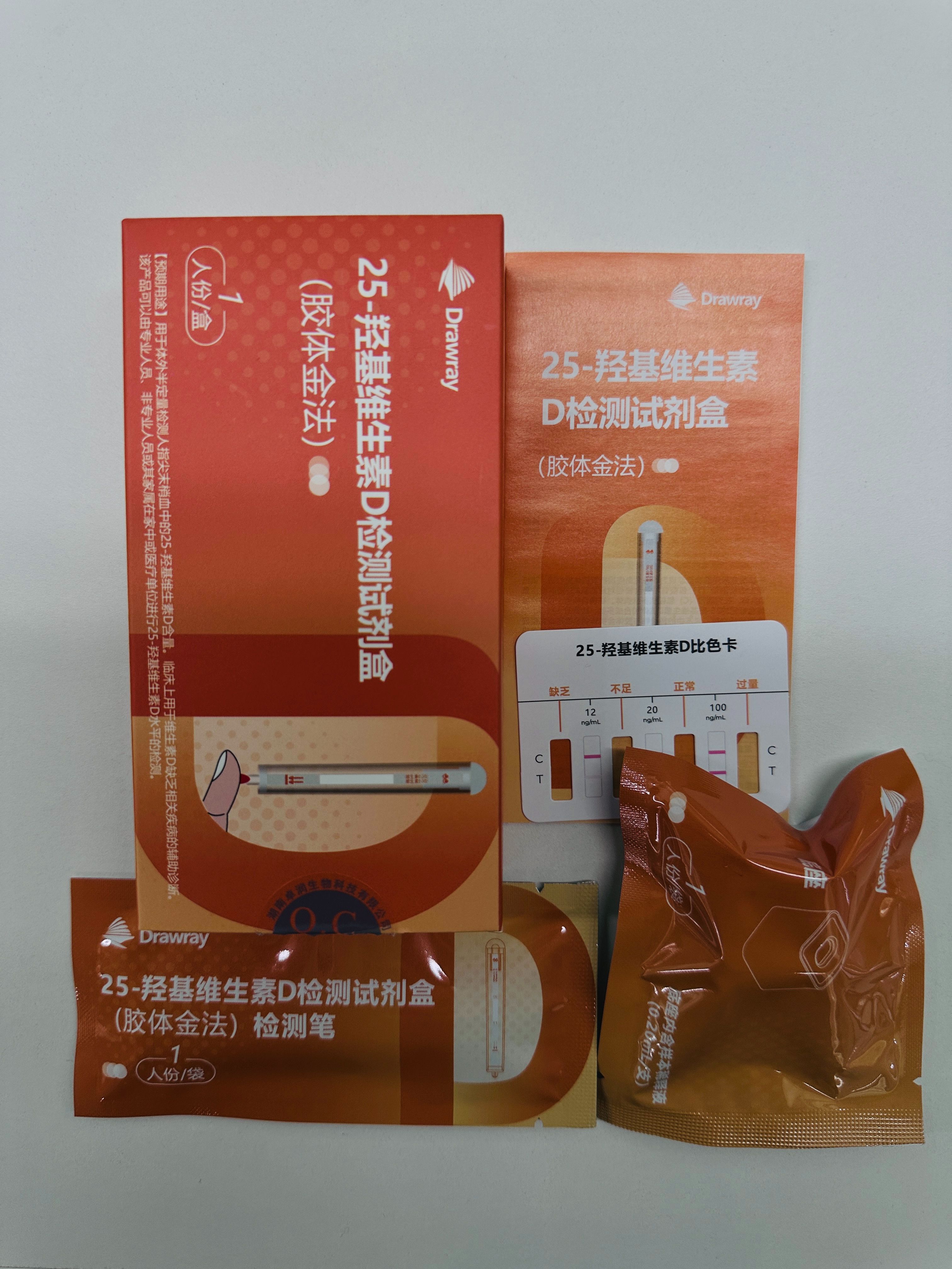 25-羟基维生素D检测试剂盒(胶体金法)